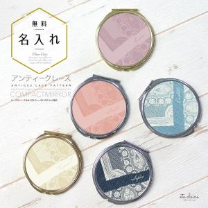 コンパクトミラー 手鏡 名入れ  ダブルミラー 丸型 拡大鏡 スクエア アンティーク レース