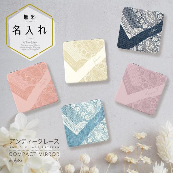 コンパクトミラー 手鏡 名入れ 両面印刷 ダブルミラー 四角型 拡大鏡 スクエア アンティーク レー...