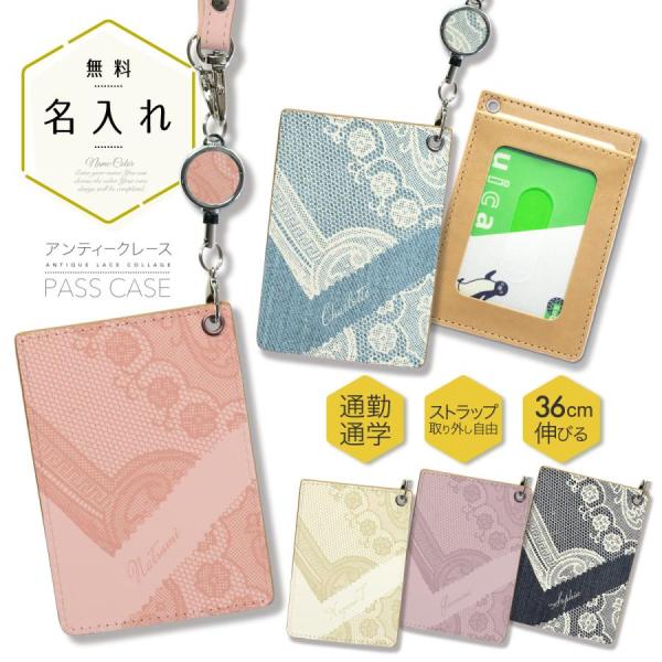 オリジナルネーム パスケース ICカード カード 定期入れ IDカード リール付き シンプル アンテ...