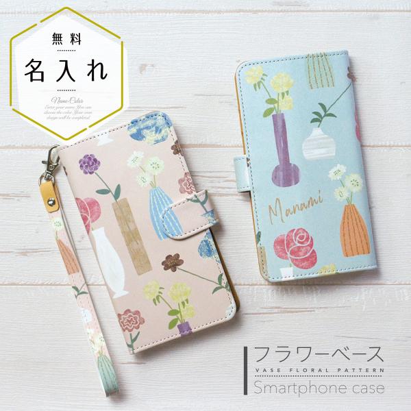 iPhone用 多機種対応 手帳型ケース スマホケース  フラワー 花柄 手書き アート 名前入り
