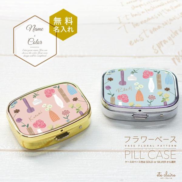 ピルケース アクセサリーケース アイラッシュケース 名入れ ミラー付き フラワー 花柄 手描き アー...