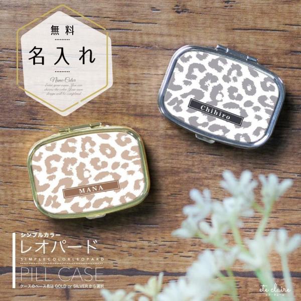 ピルケース アクセサリーケース アイラッシュケース 名入れ ミラー付き フラワー レオパード ヒョウ...