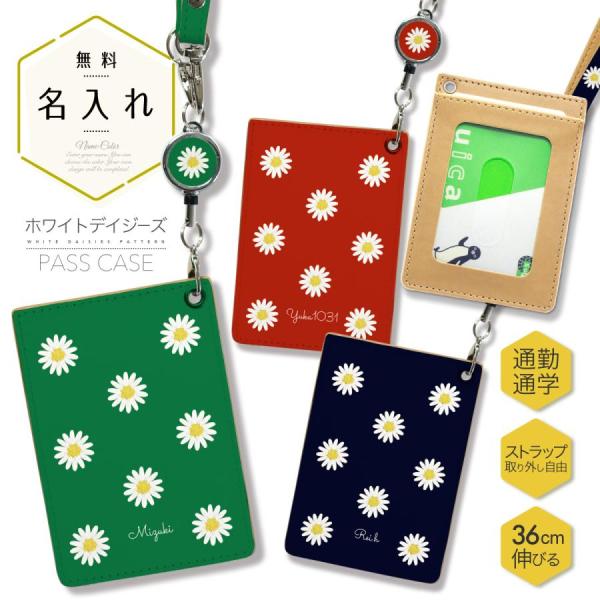 オリジナルネーム パスケース ICカード カード 定期入れ IDカード リール付き シンプル 花柄 ...