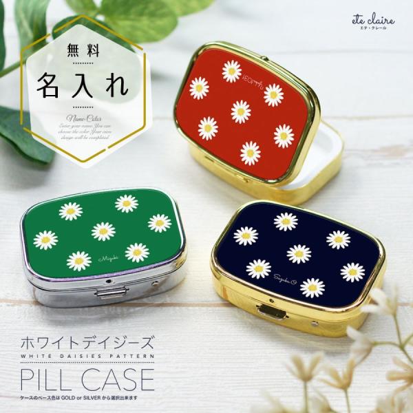 ピルケース アクセサリーケース アイラッシュケース 名入れ ミラー付き 花柄 フラワー ひな菊 名前...