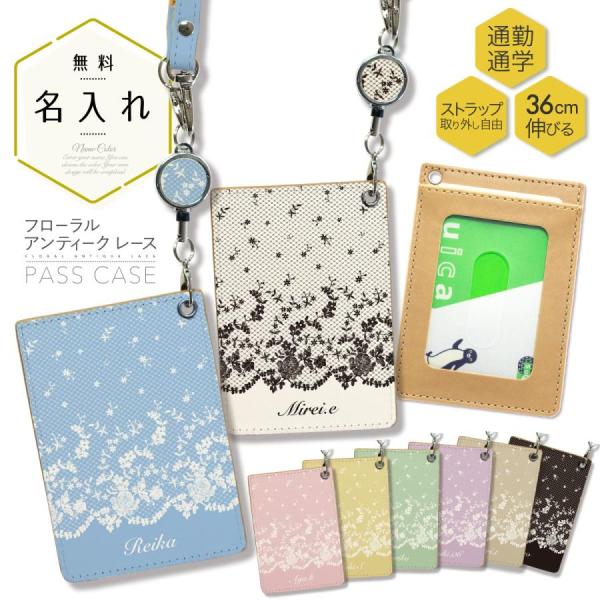 オリジナルネーム パスケース ICカード カード 定期入れ IDカード リール付き 花柄 フラワー ...