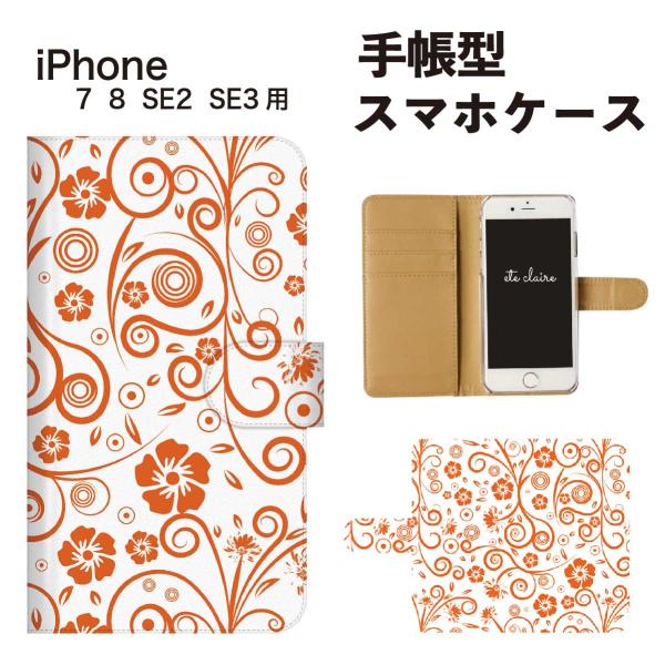iPhone 7 8 SE2 SE3 スマホケース 手帳型 花柄 フラワー