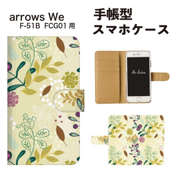 arrows We F-51B FCG01 スマホケース 手帳型 花柄 フラワー
