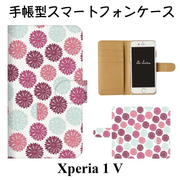 Xperia 1 V SO-51D SOG10 スマホケース 手帳型 花柄 フラワー