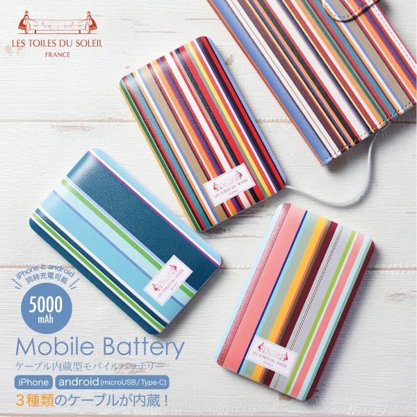 レ トワール デュ ソレイユ モバイルバッテリー 5000mAh