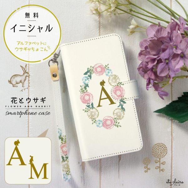 iPhone 7 8 SE2 SE3 スマホケース 手帳型ケース 花柄 ウサギ イニシャル入り