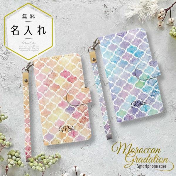 かんたんスマホ４ A402ZT 名入れ スマホケース 手帳型ケース モロッカン柄 カラフル 幾何学柄...