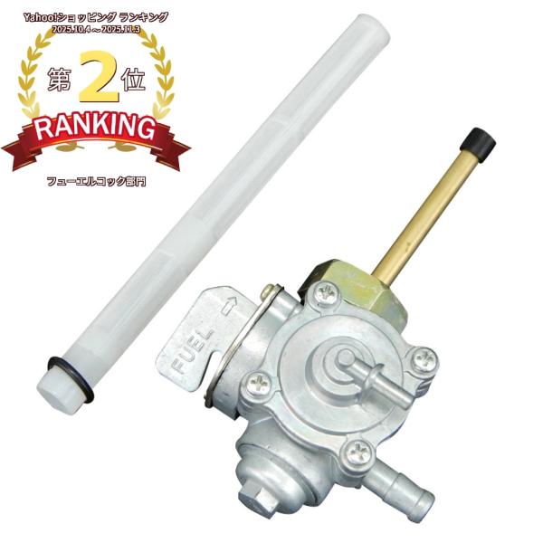 互換品 フューエルコック CB400SF NC31 ガソリンコック 燃料コック