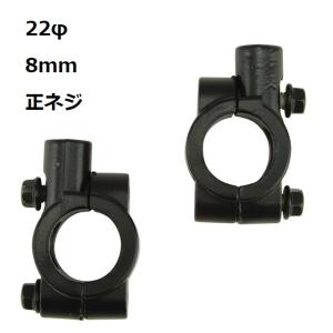 8mm ミラークランプ ミラーホルダー バイク 左右セット 黒