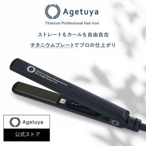 公式 1年保証付 アゲツヤ チタニウム ヘアアイロン 箱潰れ特価 ストレート カール 2WAY ヘアーアイロン ストレートアイロン カールアイロン QY-1006A/B