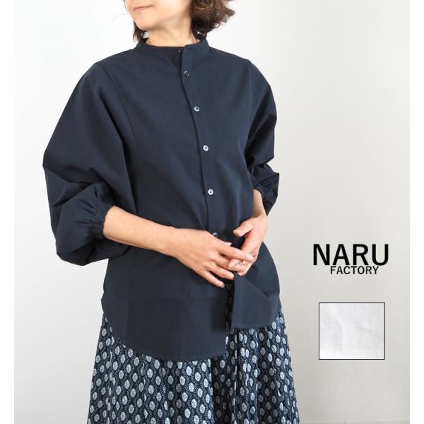 NARU factory ナルファクトリー シャツ 袖ボリューム 近江晒50sブロード レディース ...