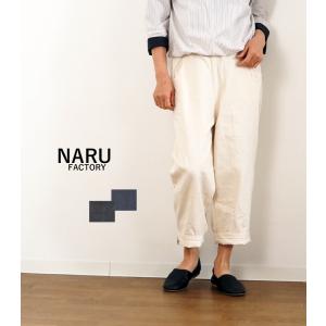 NARU factory ナルファクトリー 8オンスデニムスラリパンツ ストレート レディース