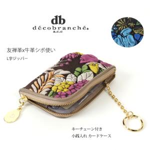 decobranche デコブランシェ キーチェーン付き小銭入れ カードケース キーケース 本革 日本製｜agil