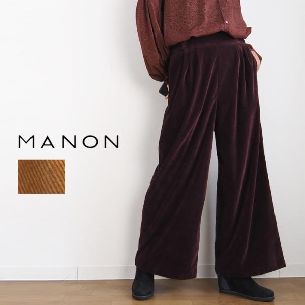 パンツ MANON マノン コーデュロイ スリータックレディース 30代 40代 50代