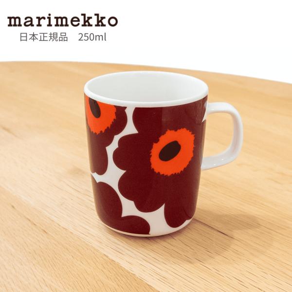 マリメッコ マグカップ おしゃれ Unikko (ウニッコ) 250ml ホワイト×バーガンディ×レ...