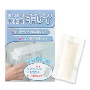 銀製　御氷入れ 製氷機キレイ 1個 冷蔵庫の製氷機タンクのヌメリ防止 清掃に Ag+