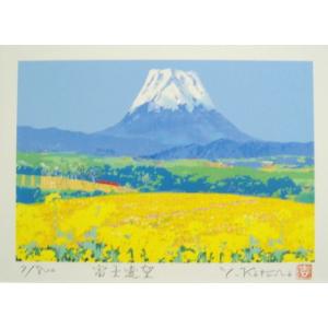 風水開運版画 DPFJ20 富士遠望 吉岡浩太郎の詳細画像1