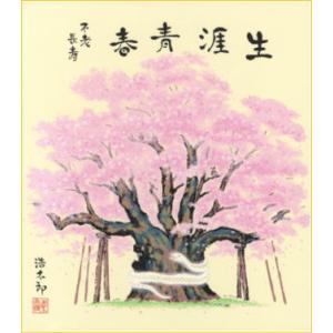 佐藤浩二 干支色紙：未 『平安未』 色紙絵 絵画 日本画 十二支