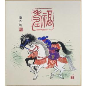 2026年・令和8年の干支色紙 メール便なら送料無料 干支（午年・馬）色紙 3.福寿 吉岡浩太郎