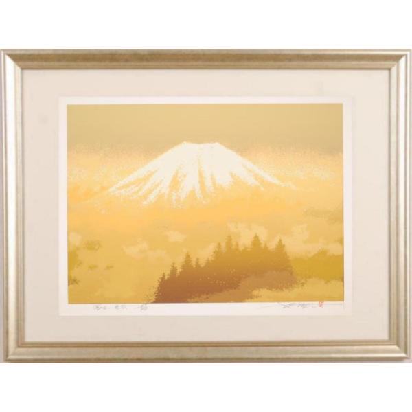 池上壮豊 富士-光広 富士山 絵画 風景画 インテリア 和風 シルクスクリーン 版画 プレゼント コ...