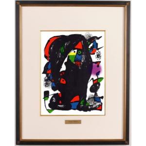 抽象画 絵画 リトグラフ 版画 ジョアン・ミロ 「ノーサイン・14」 額