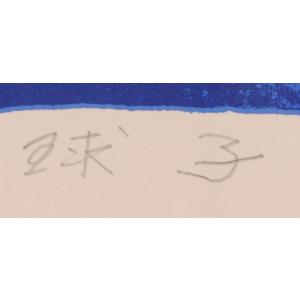 片岡球子 青富士 富士山 絵画 風景画 和風 ...の詳細画像2