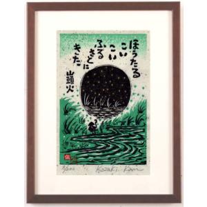 志摩欣哉 朱不二緑風萌芽 赤富士 絵画 富士山 和風 シルクスクリーン