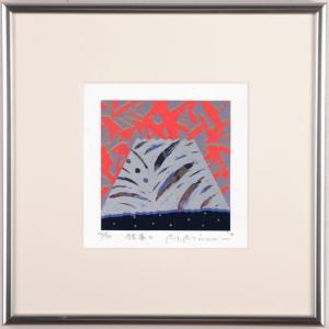 山家久幸 「 桜田門 」 皇居の四季より：夏セリグラフ版画 版画 シルク