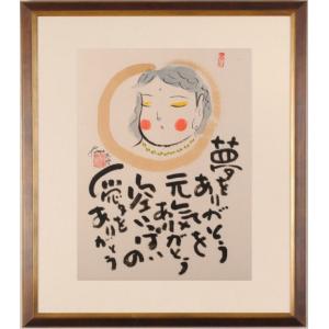 赤富士 絵画 富士山 松竹梅 絵 インテリア 和風 シルクスクリーン 版画