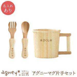 アグニーマグ片手セット