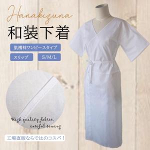 肌襦袢 レディース 二部式 着物 肌着 和装 下...の商品画像