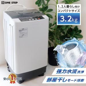 洗濯機 3.2kg 小型 全自動 一人暮らしの買取情報