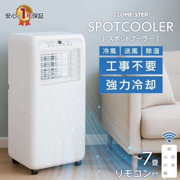 スポットクーラー家庭用 工事不要 ポータブルクーラー 除湿 冷風機 冷風扇 羽なし 冷風扇風機 スポ...