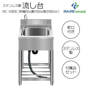 流し台 シンク ステンレス 簡易式 屋外 ガーデンシンク 錆びに強い