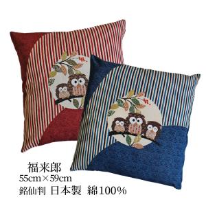 座布団カバー 55×59 おしゃれ 銘仙判 ふくろう 福来郎