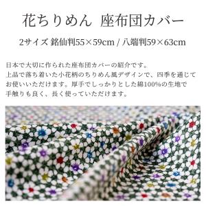 座布団カバー 55×59 銘仙判 おしゃれ 小...の詳細画像2