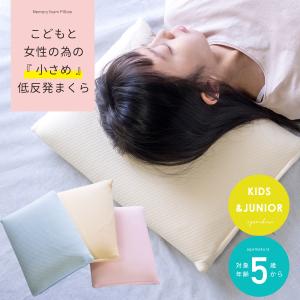 枕 ジュニア枕 低反発枕 まくら 28×39 まくら お子様