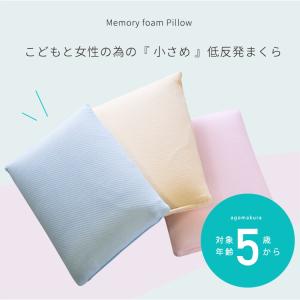 枕 ジュニア枕 低反発枕 まくら 28×39 ...の詳細画像2