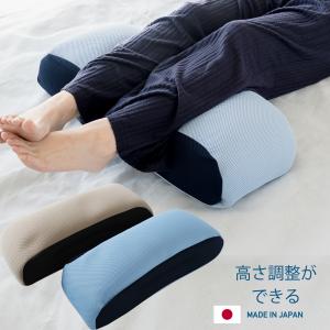 枕 足枕 パイプ枕 高さ調節 足まくら むくみ 日本製 洗える 通気性 衛生的 厚手メッシュ ソフトパイプ