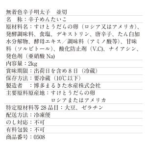 明太子 無着色辛子明太子 並切 2kg 業務用...の詳細画像4