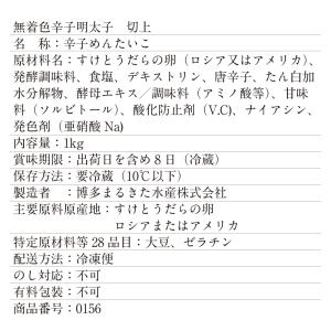 明太子 無着色辛子明太子 切上 1kg 業務用...の詳細画像4