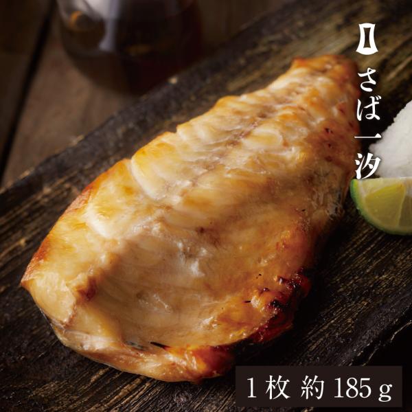 さば一汐 1枚入 あごおとし 博多まるきた水産 ご飯のお供 お取り寄せグルメ お取り寄せ さば サバ...