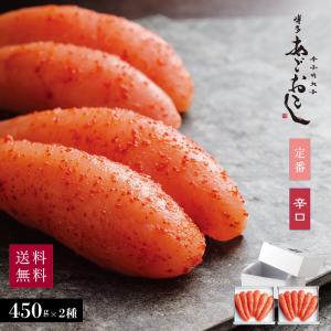 明太子 辛子明太子 博多あごおとし　定番・辛口セット あごおとし まるきた水産  お取り寄せグルメ 博多まるきた水産 明太子