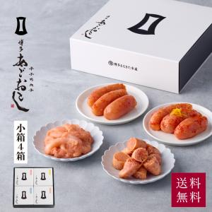 明太子 博多あごおとし小箱セット 4箱 博多 あごおとし まるきた水産 お取り寄せグルメ 明太子 辛子明太子 博多明太子 めんたいこ いか イカ