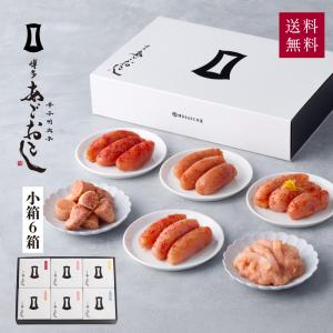 明太子 博多あごおとし小箱 6箱 まるきた水産 博多まるきた水産 あごおとし 博多 博多あごおとし 明太子 めんたい めんたいこ 切れ子 いか明太子