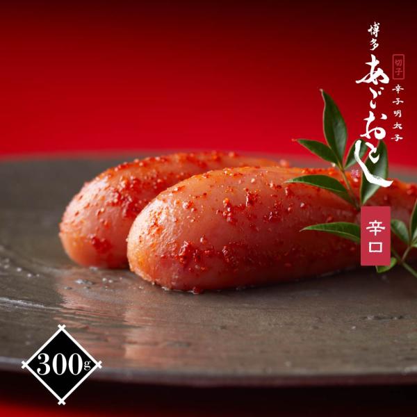 【送料込】＼まとめ買いクーポン有／明太子 辛子明太子 博多あごおとし 辛口 切れ子 まるきた水産 博...